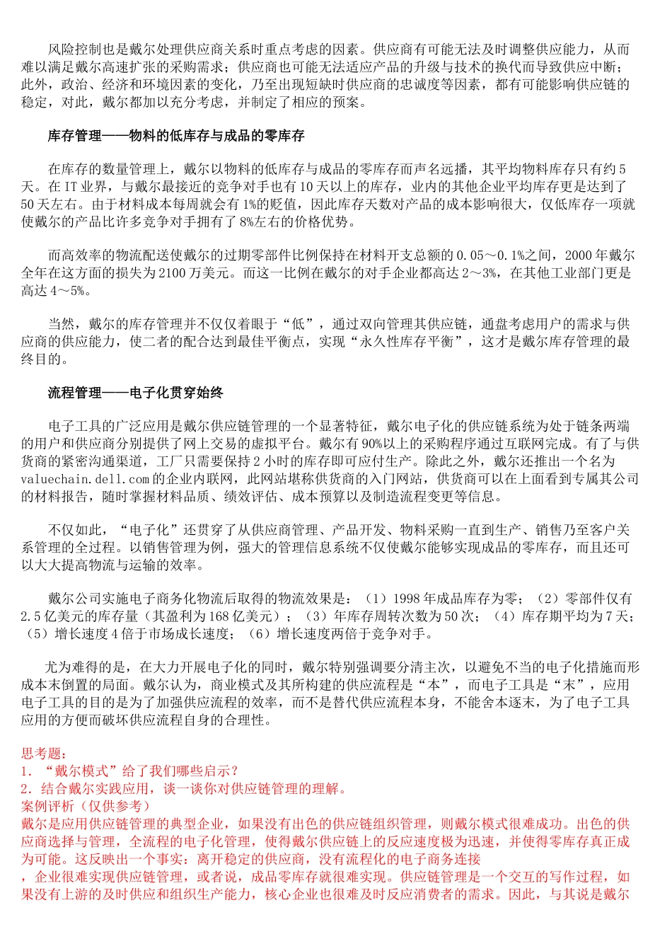 中外医药零售业亲密接火_第3页