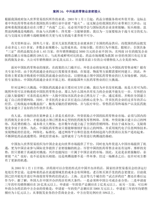 中外医药零售业亲密接火