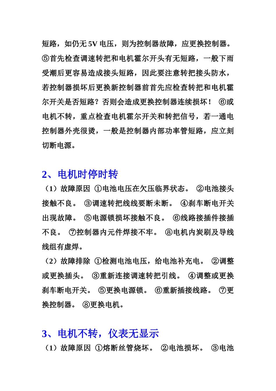 电动车常见故障及排除方法_第2页