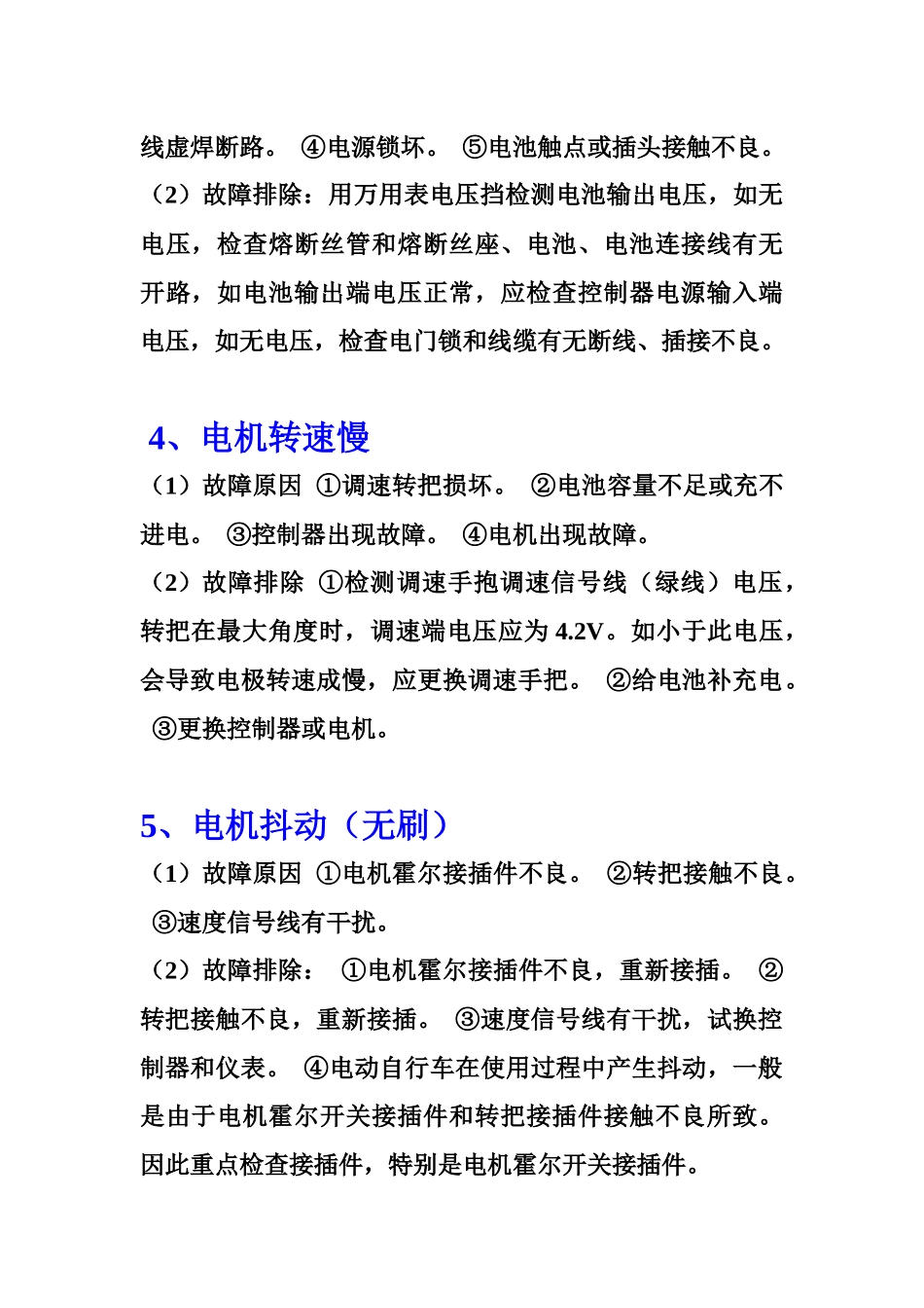电动车常见故障及排除方法_第3页