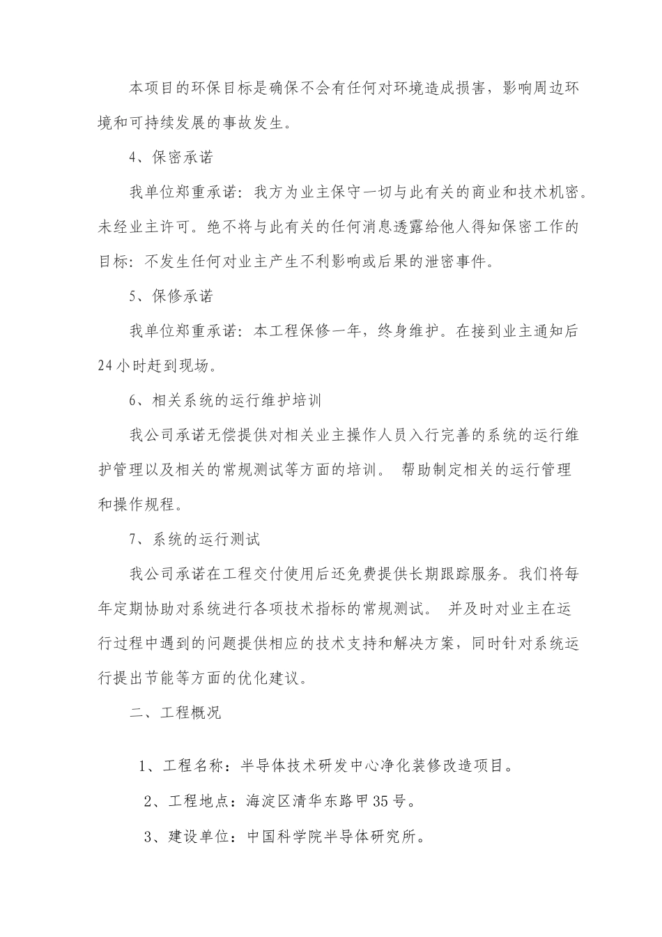 净化实验室安装工程施工组织设计方案_第2页