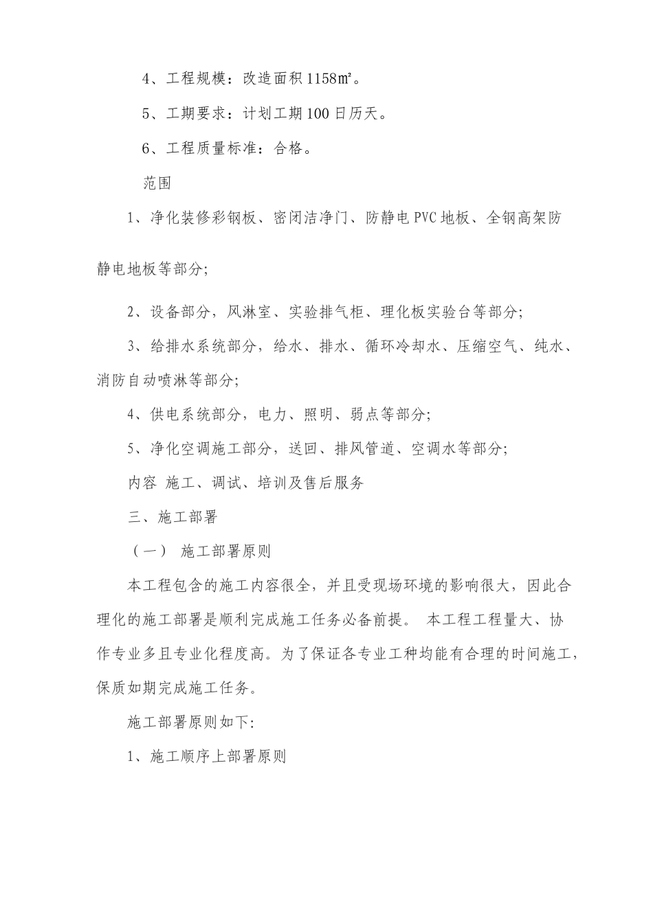 净化实验室安装工程施工组织设计方案_第3页