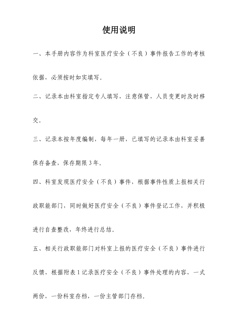 科室医疗安全不良事件报告登记本_第2页