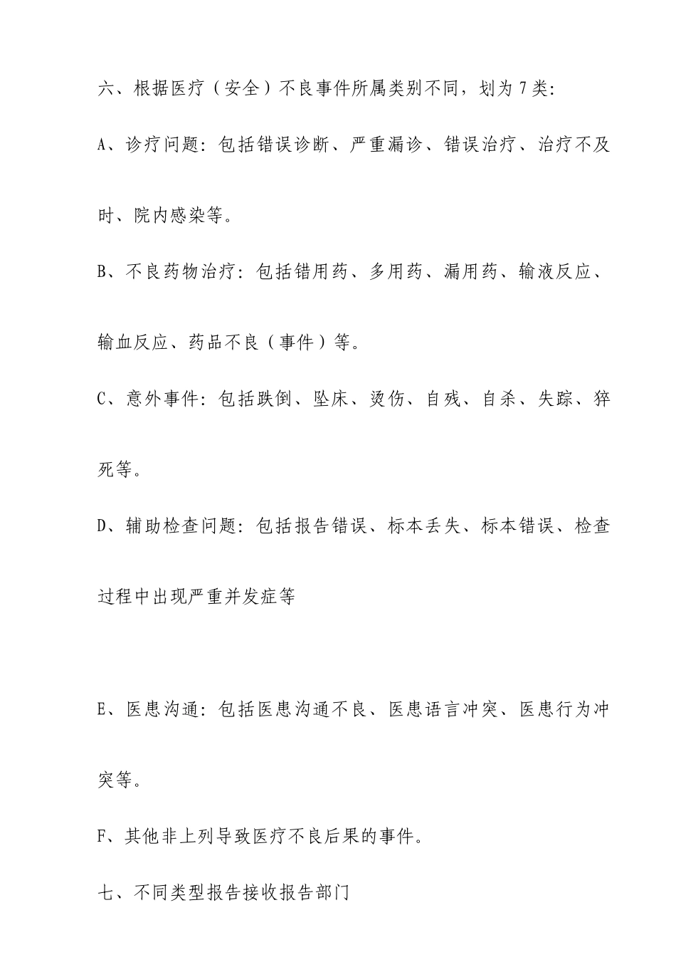 科室医疗安全不良事件报告登记本_第3页