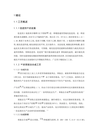 关于橡胶促进剂2-巯基苯并噻唑反应釜的理论设计