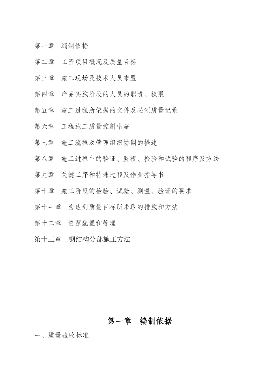 银鸽15万吨高瓦纸项目成品库工程施工组织设计1_第2页
