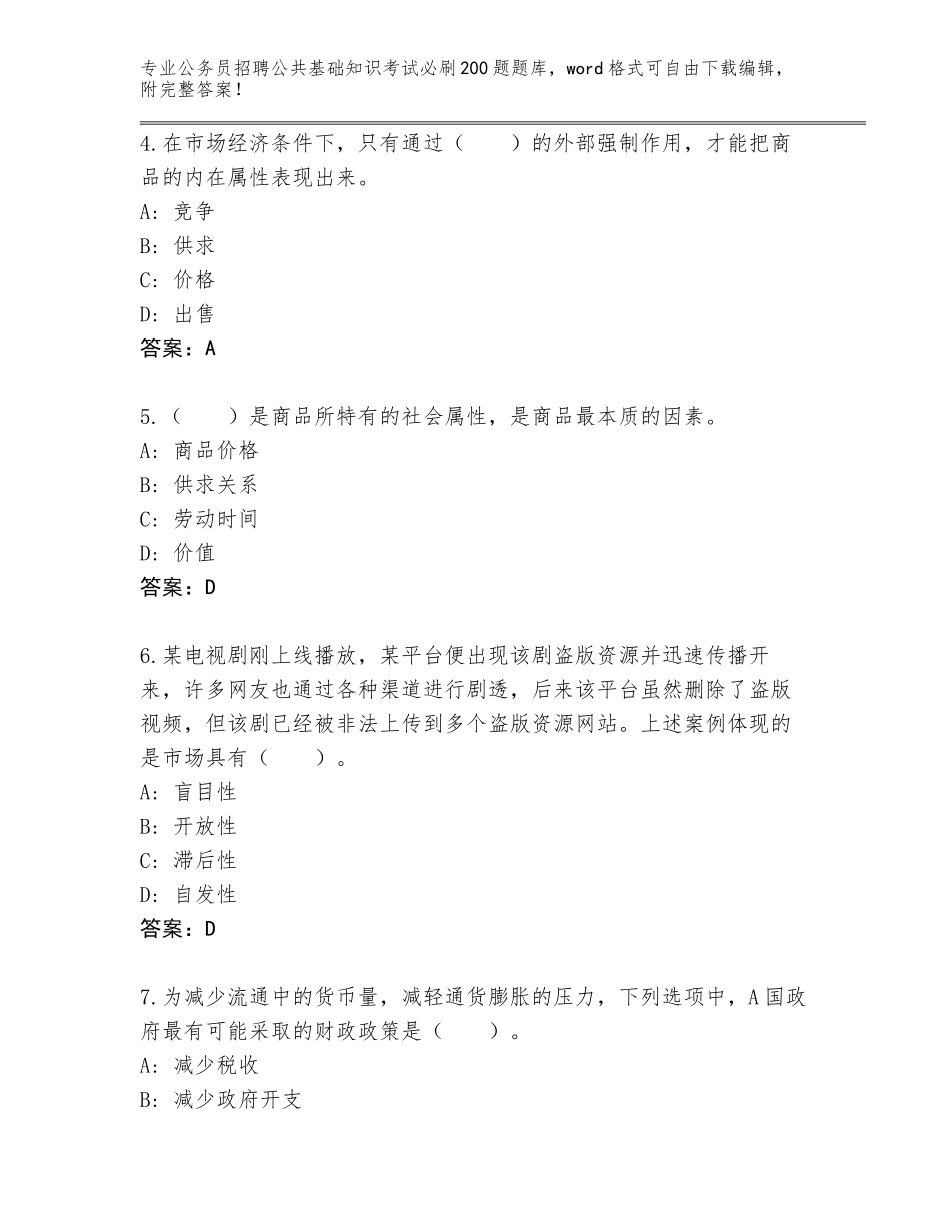 2024年江苏省泉山区公务员招聘公共基础知识考试必刷200题大全附答案【基础题】_第2页