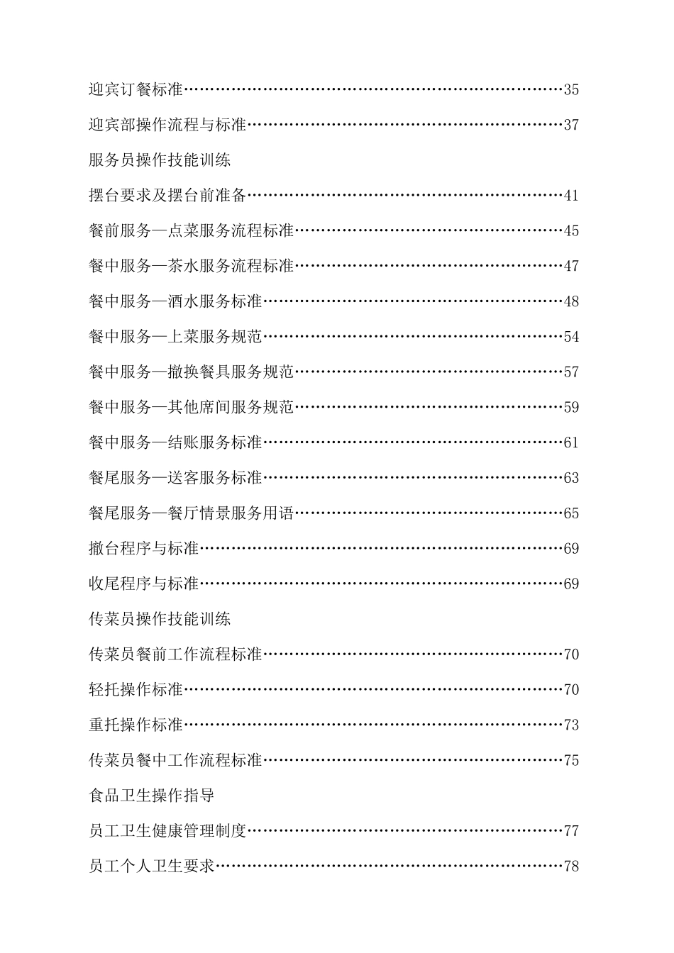 餐饮业营运督导标准指导手册新_第2页