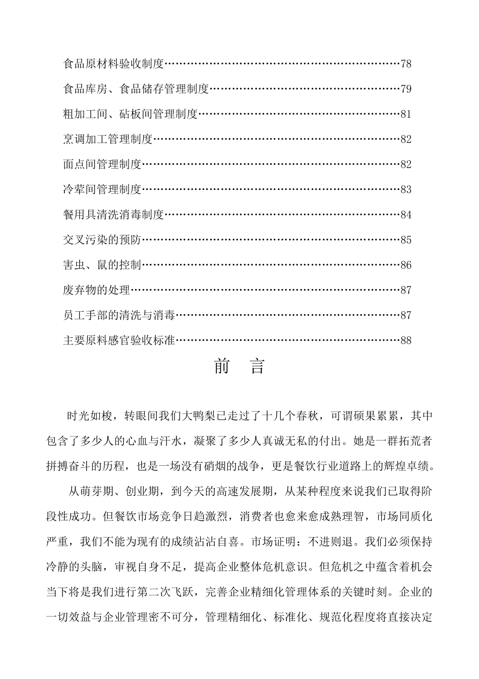 餐饮业营运督导标准指导手册新_第3页