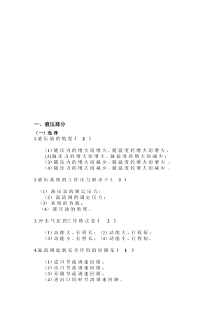 机械精度设计与检测技术基础