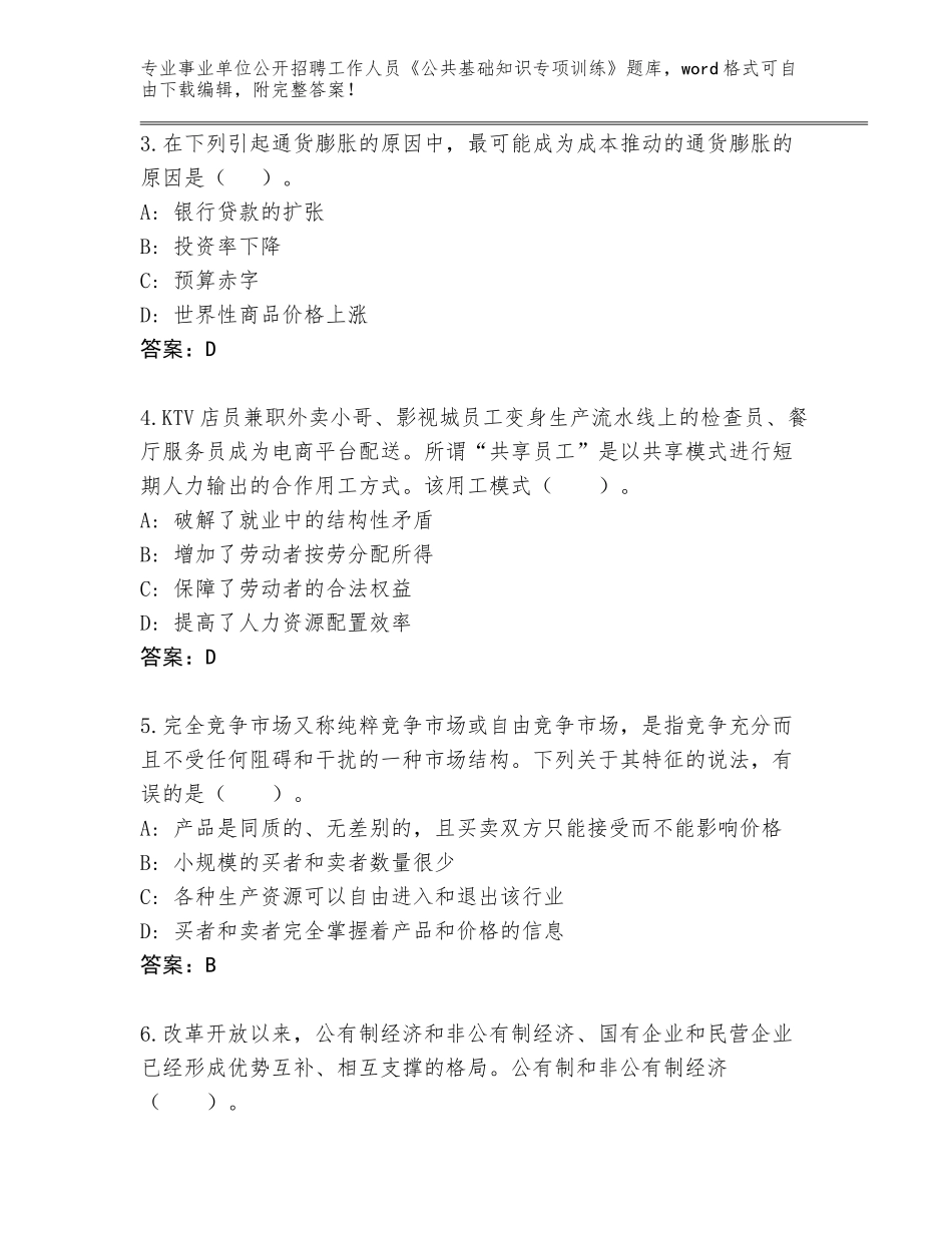 2024年河南省新安县事业单位公开招聘工作人员《公共基础知识专项训练》题库（历年真题）_第2页