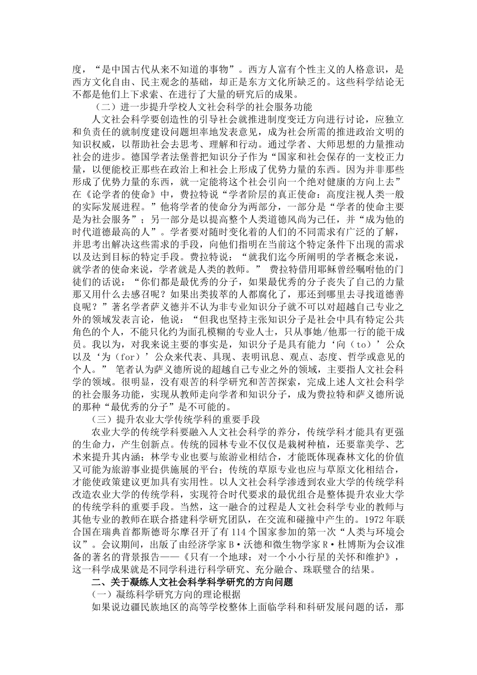 高教研究动态129期-内蒙古农业大学欢迎您Welcome_第2页