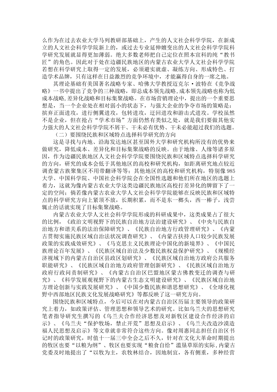 高教研究动态129期-内蒙古农业大学欢迎您Welcome_第3页