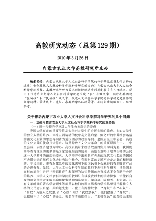 高教研究动态129期-内蒙古农业大学欢迎您Welcome