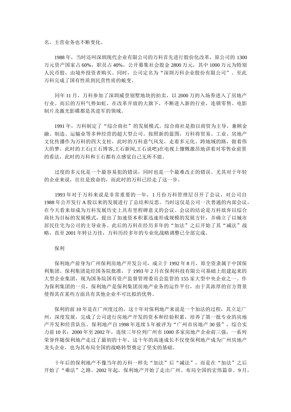 某地产和某地产：地产双塔连城诀_第2页