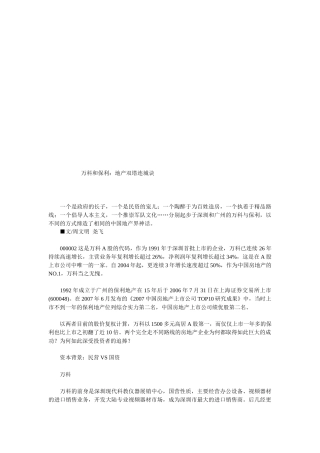 某地产和某地产：地产双塔连城诀