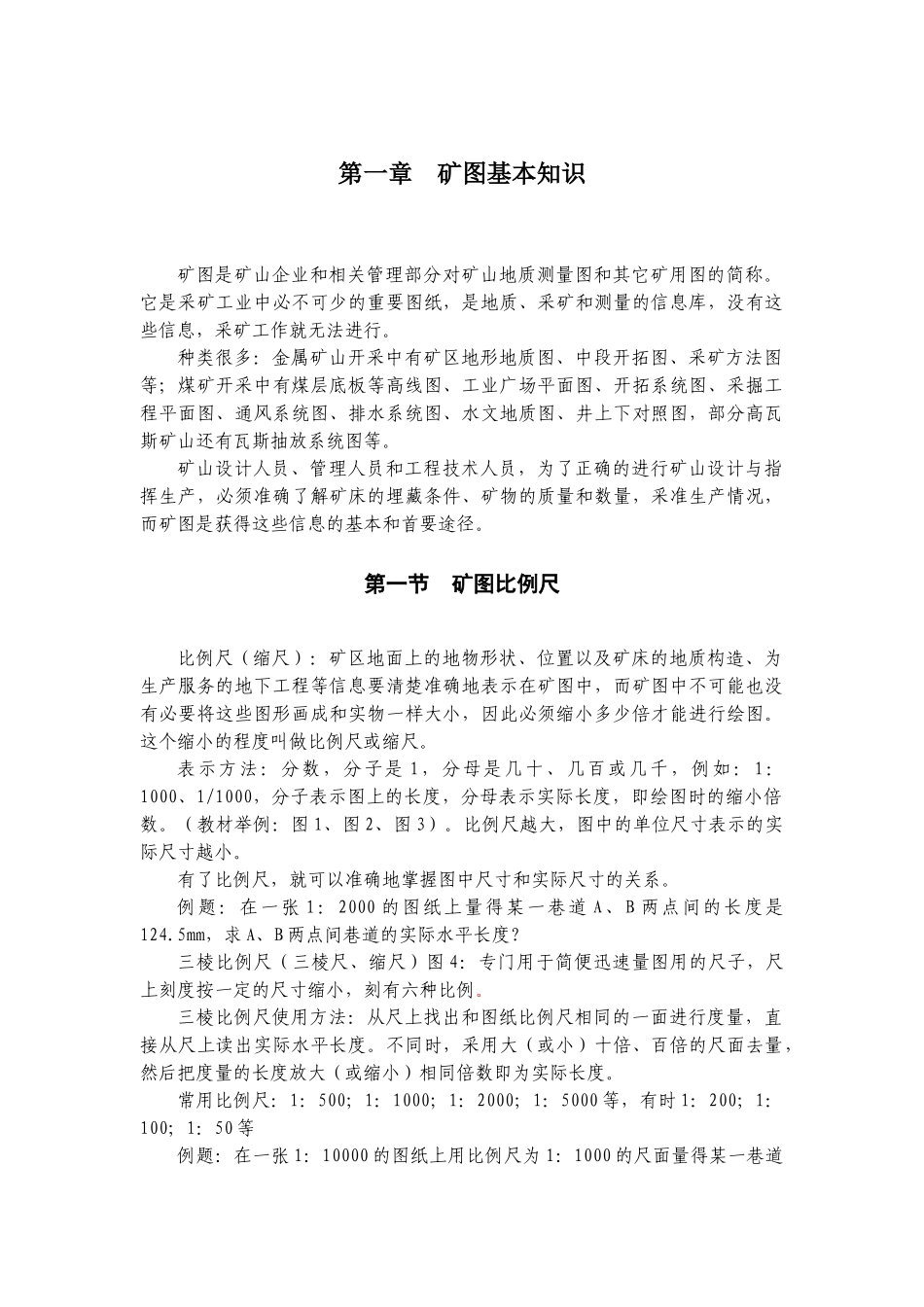 三人行矿业学院_1[1]矿图基本知识_第1页