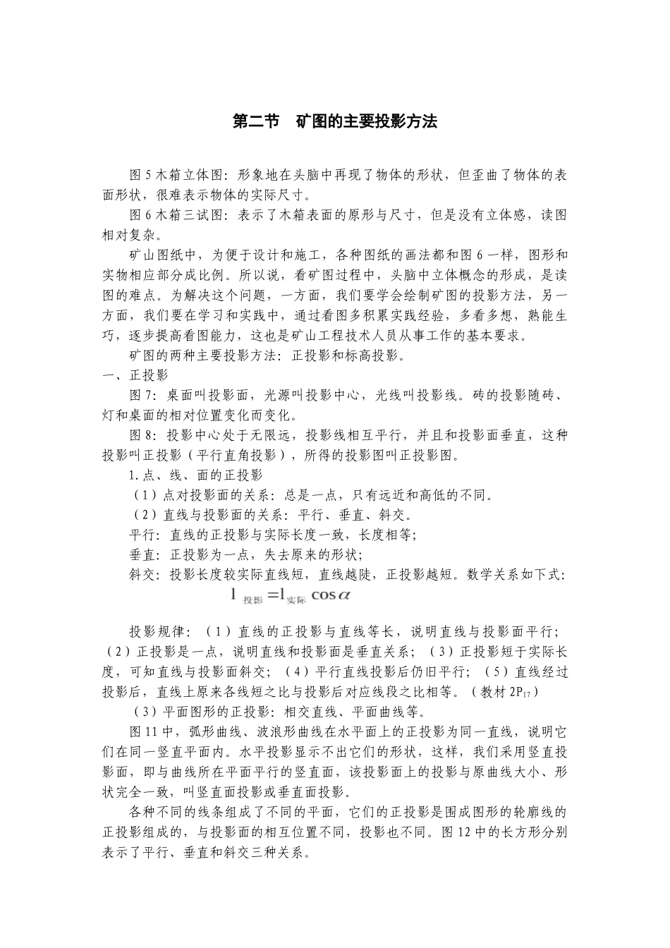 三人行矿业学院_1[1]矿图基本知识_第3页