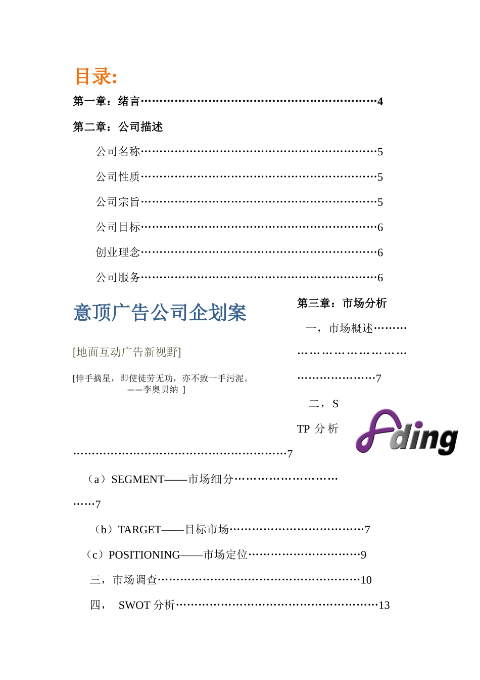 某广告公司企划案_第2页