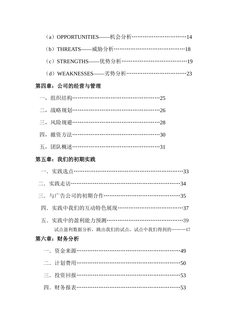 某广告公司企划案_第3页