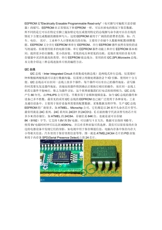 芯片24C64中文资料