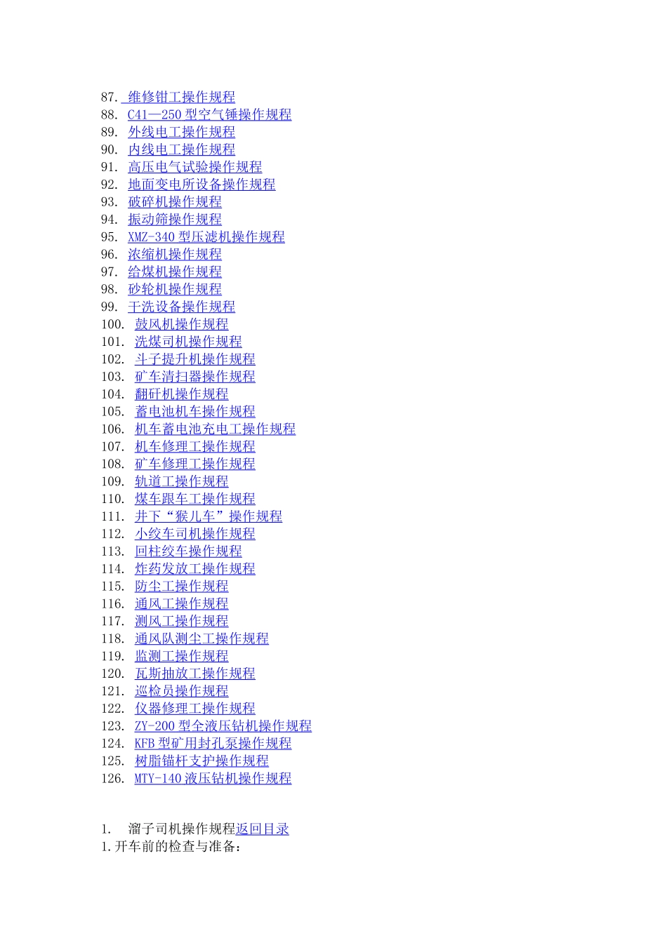 煤矿各工种安全操作规程_第3页