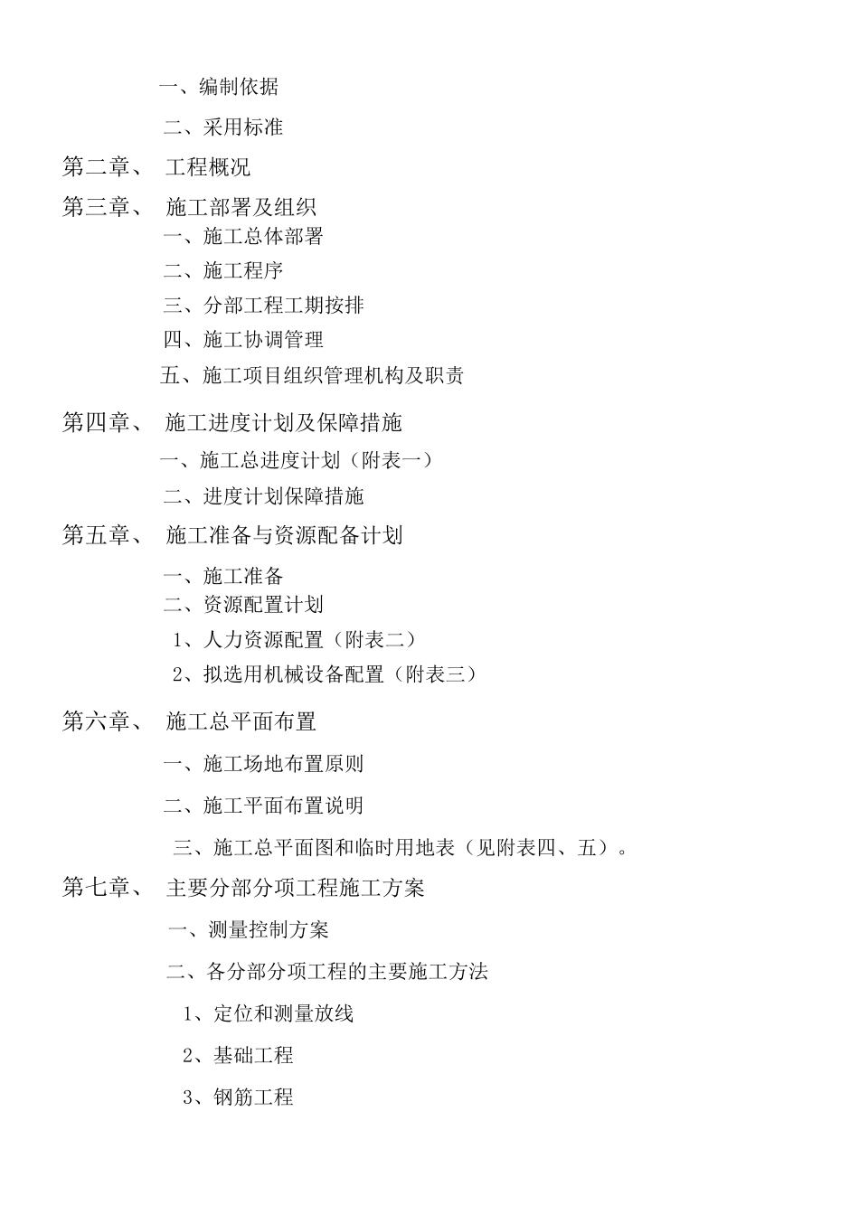 某旅游区玉皇宫工程施工组织设计方案_第2页