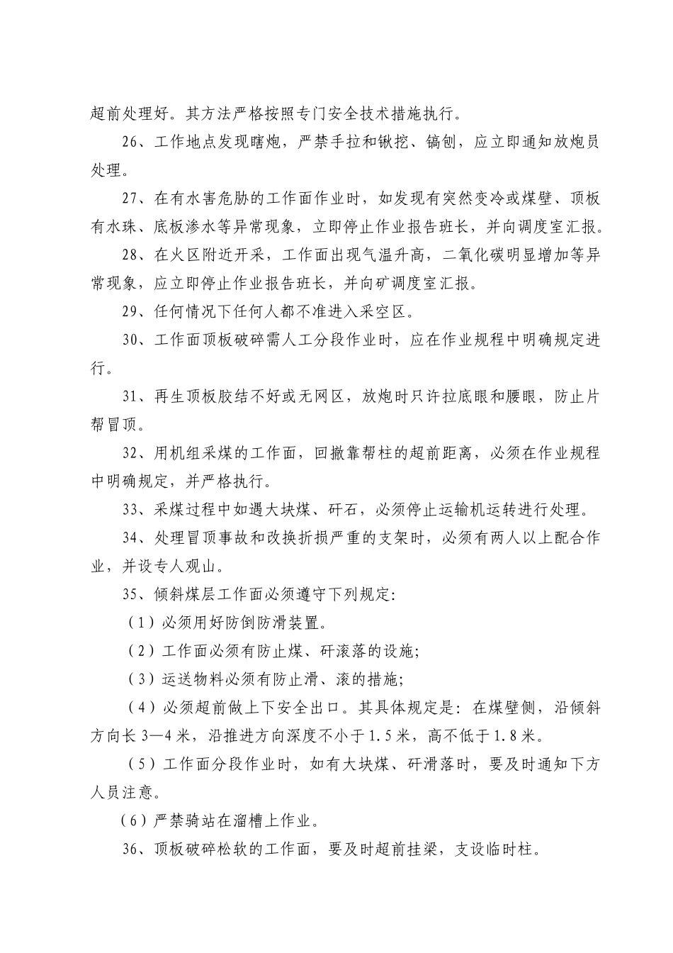 第一章采煤安全技术操作规程1_第3页