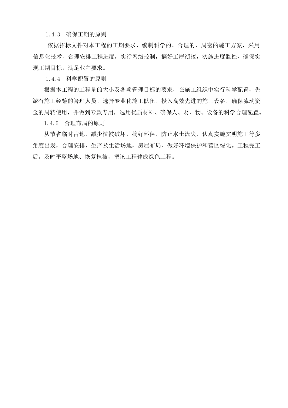 隧道穿越工程施工组织设计_第3页