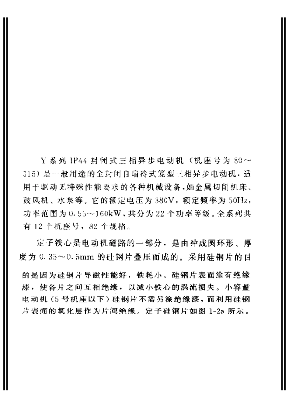 机械基本加工工艺综述_第1页