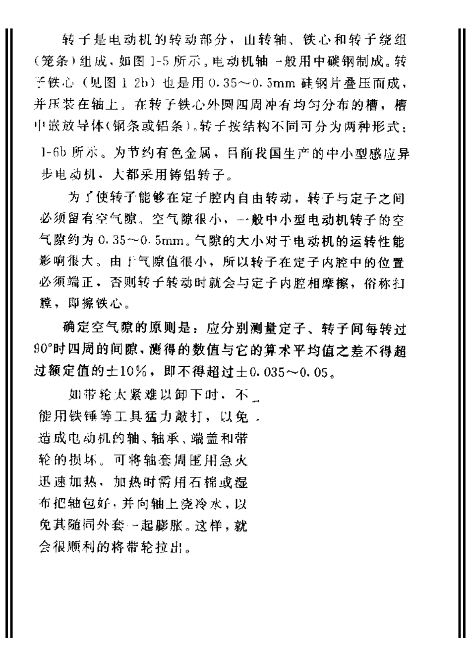 机械基本加工工艺综述_第2页