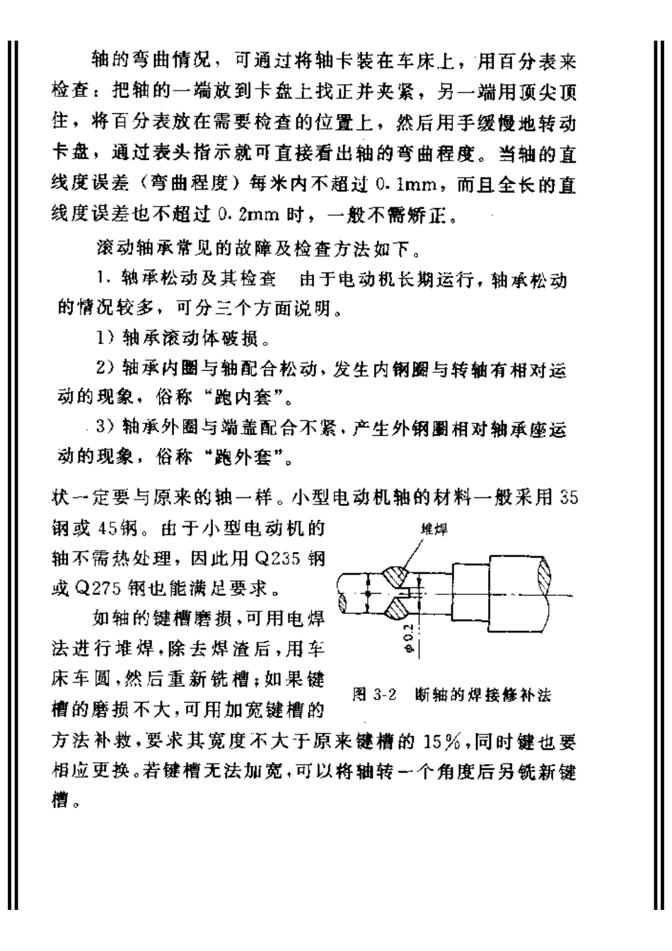 机械基本加工工艺综述_第3页