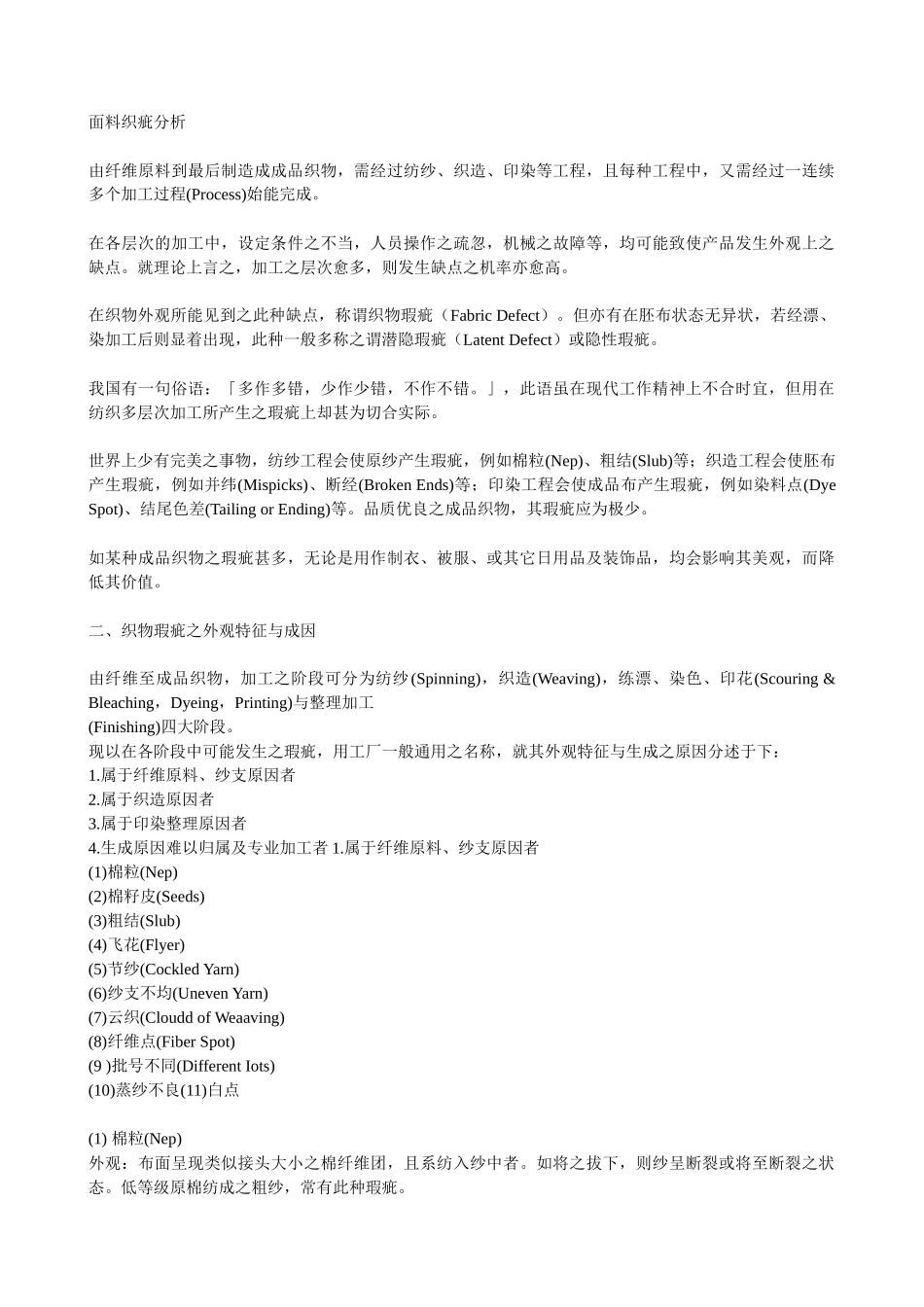 面料织疵分析(DOC 44)_第1页