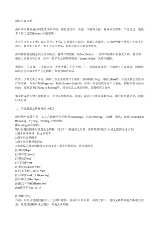 面料织疵分析(DOC 44)