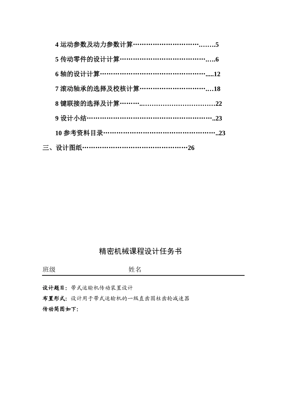 精密机械课程设计模板_第2页