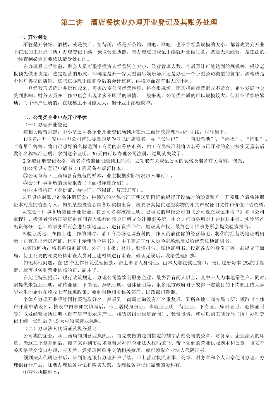 酒店餐饮业财务会计实务_第2页