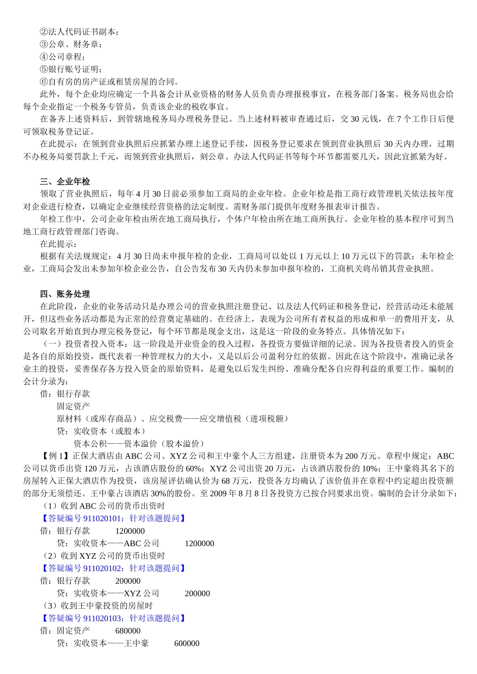 酒店餐饮业财务会计实务_第3页