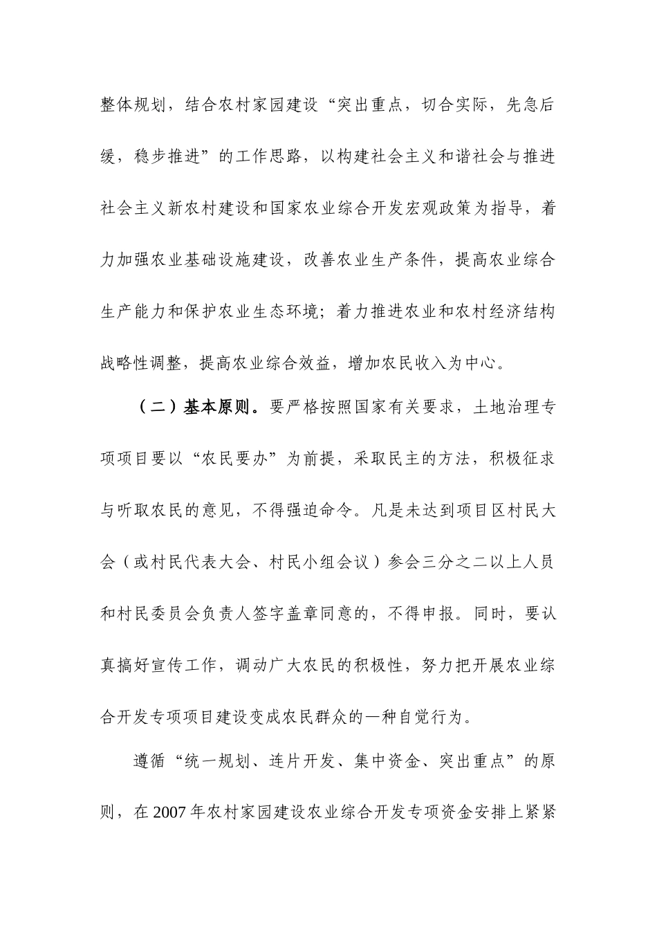 武汉市黄陂区农村家园建设农业综合开发土地治理专项项目建议书_第2页