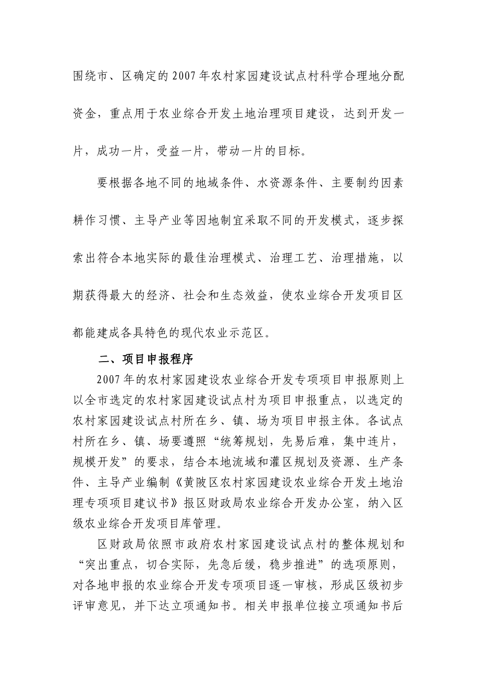 武汉市黄陂区农村家园建设农业综合开发土地治理专项项目建议书_第3页
