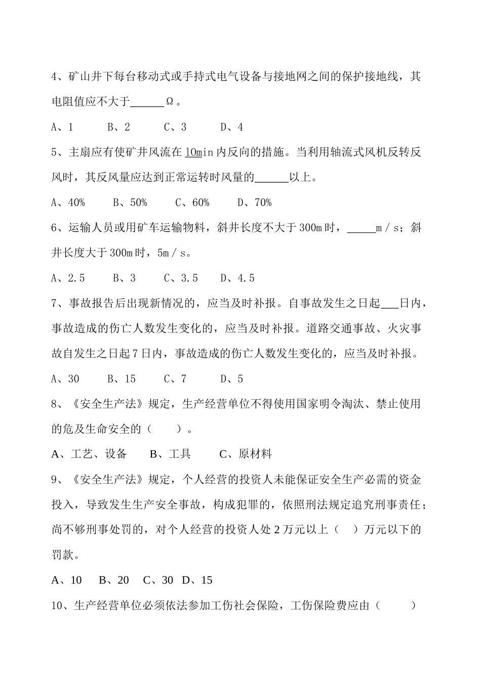 金属非金属矿山安全管理人员培训班试题_第3页