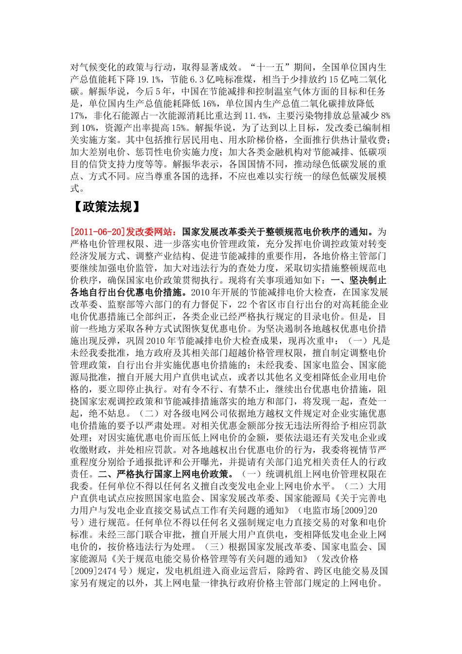 能源电力行业发展动态解析_第2页