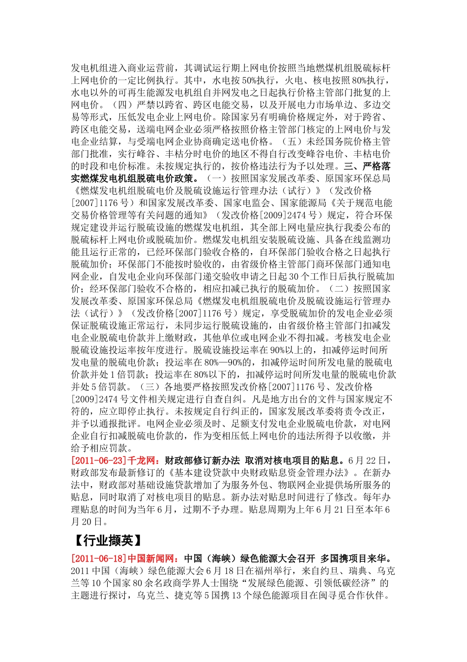 能源电力行业发展动态解析_第3页