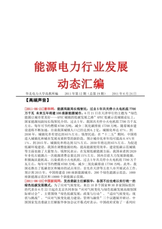 能源电力行业发展动态解析