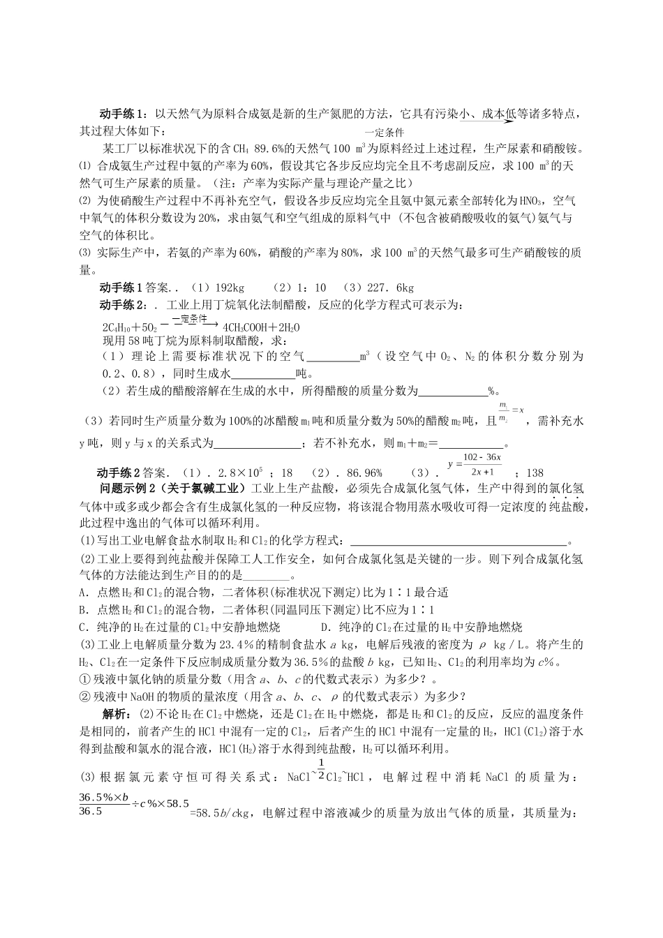 化工生产及定量分析中的综合计算问题练与析_第2页