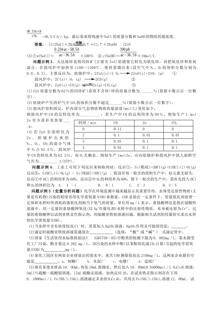 化工生产及定量分析中的综合计算问题练与析_第3页