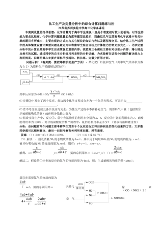 化工生产及定量分析中的综合计算问题练与析