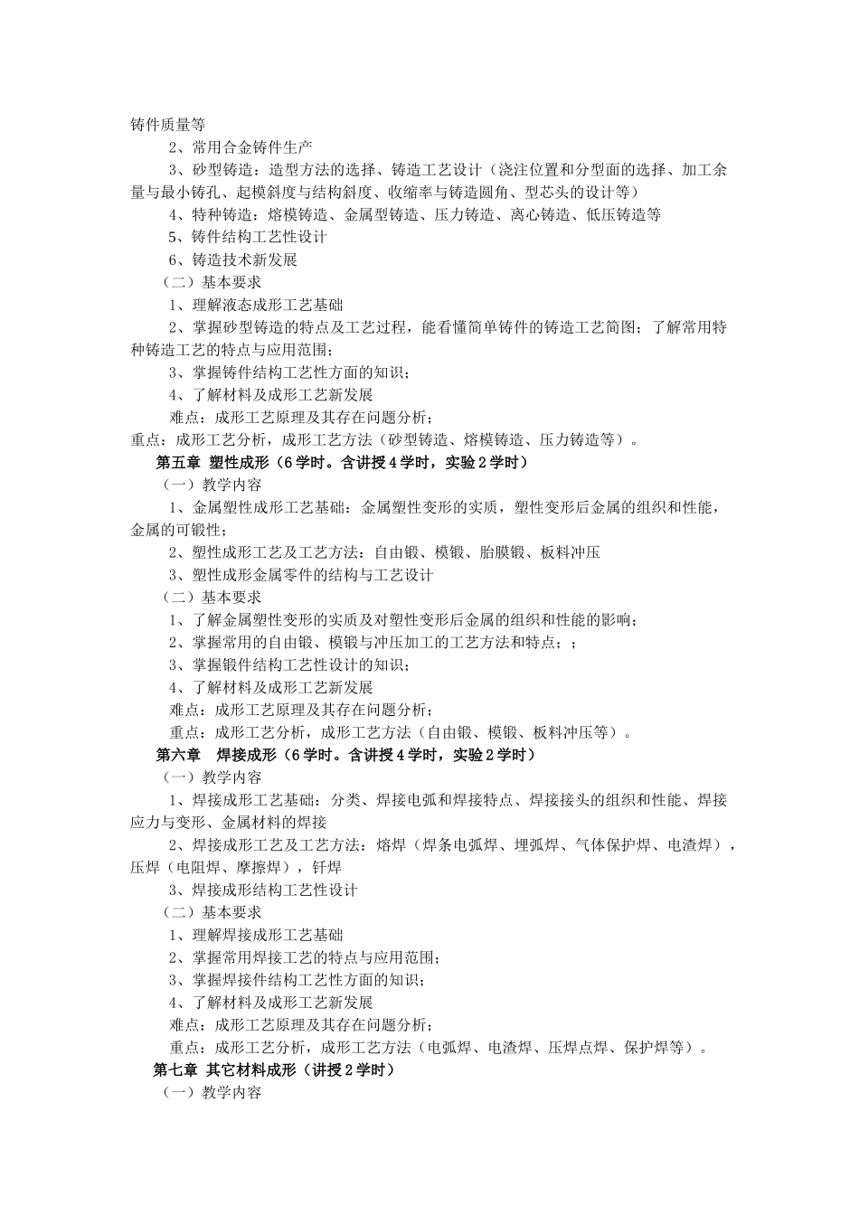 机械制造基础1课程教学大纲(1)_第3页