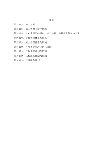 某区防洪河道下游段综合治理工程施工组织设计