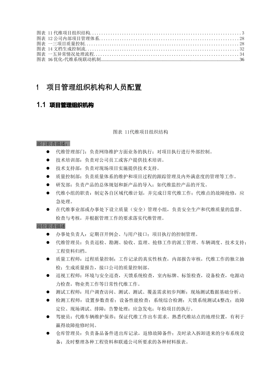 某通信公司部门职责描述_第3页