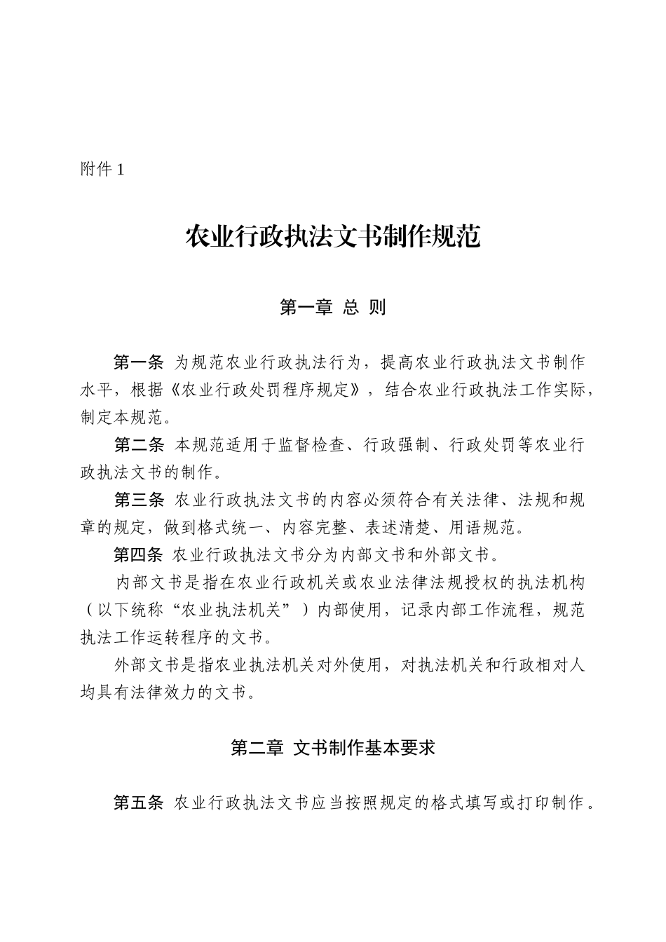 农业行政执法文书制作规范_第2页